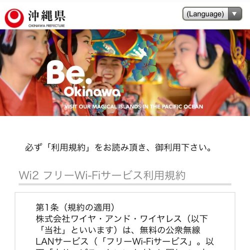 【FreeWi-Fi】Be.Okinawa Free Wi-Fi