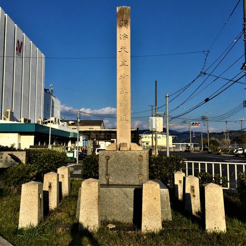 広島市南区宇品海岸にある「明治天皇御駐蹕趾」
